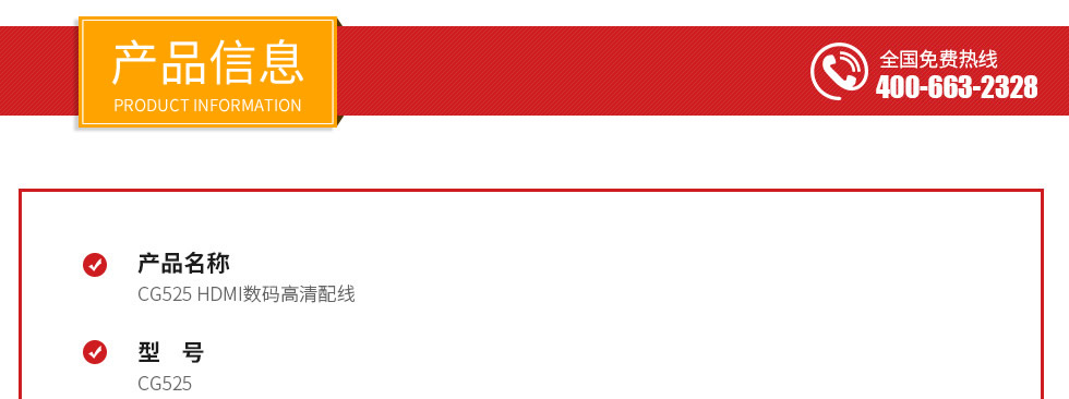 CG525 HDMI数码高清配线